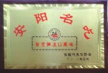 安陽名吃