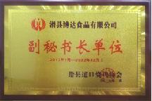 副秘書長單位