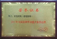 2006年，被消費者協會評為質量信得過單位