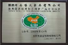 2004年，被安陽質監局評委合格產品，榮獲認可證書