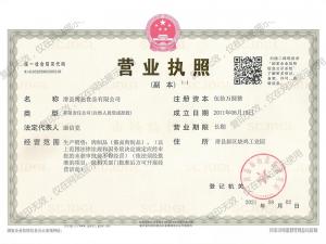 營業執照